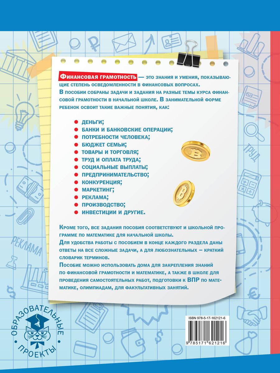 Financial Literacy. Grades 1-4