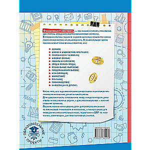 Financial Literacy. Grades 1-4