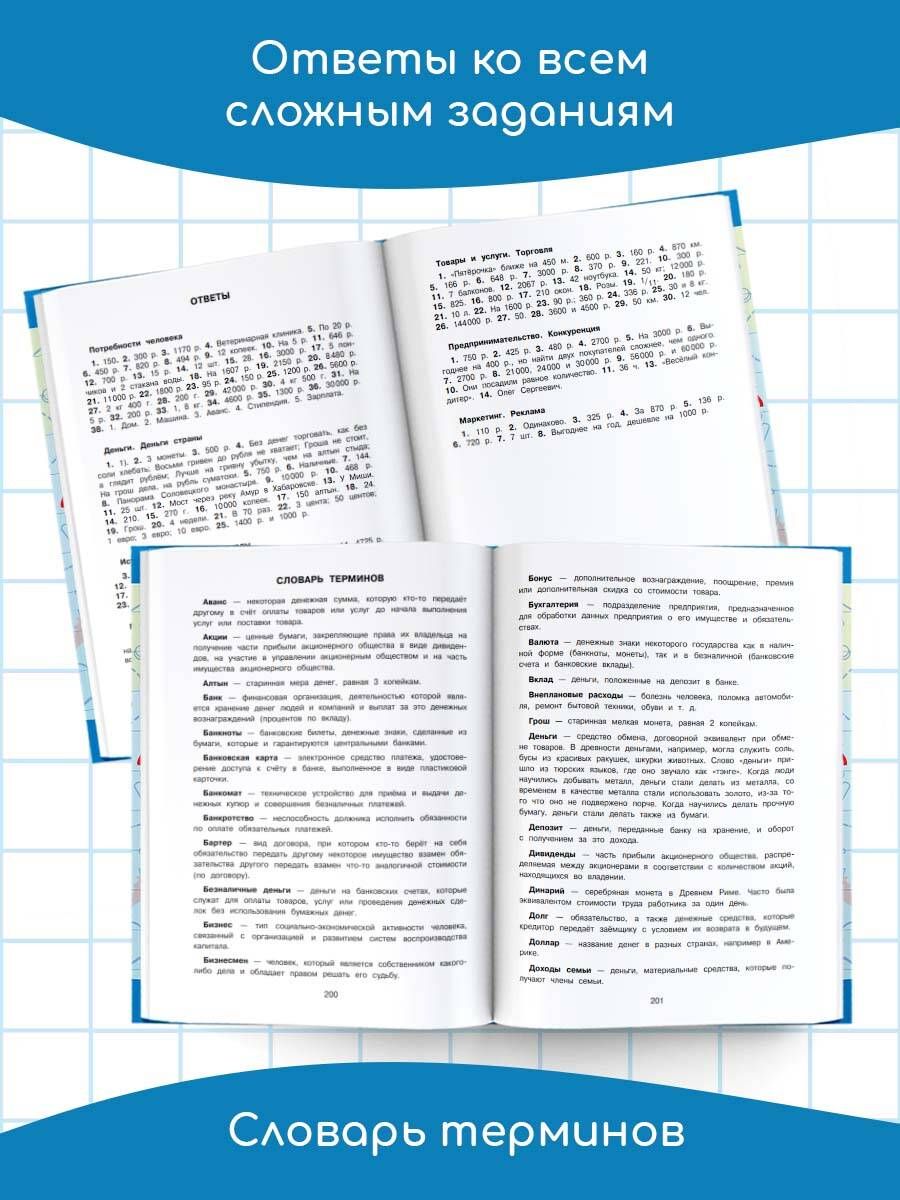 Financial Literacy. Grades 1-4