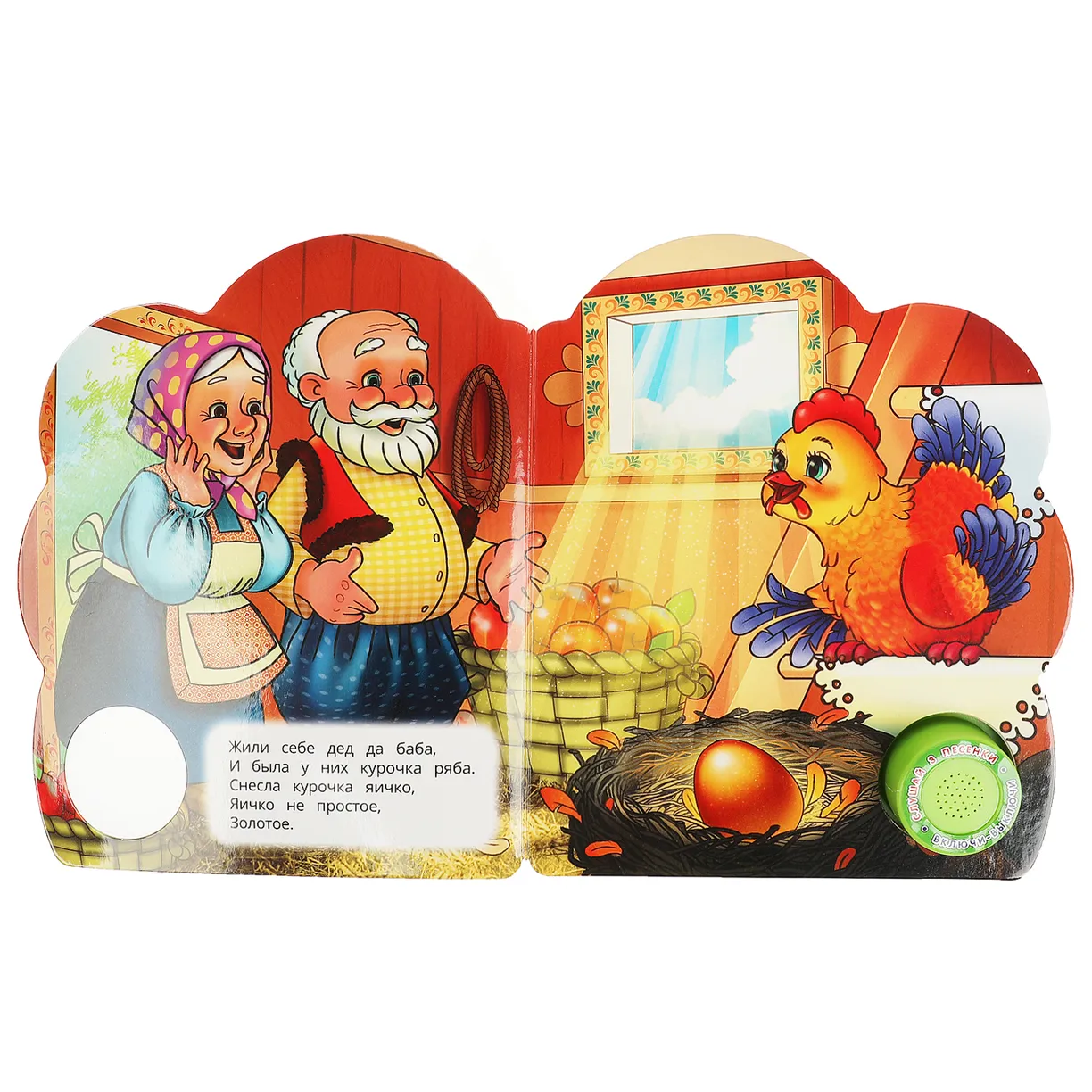 Musical Book: Hen Ryaba