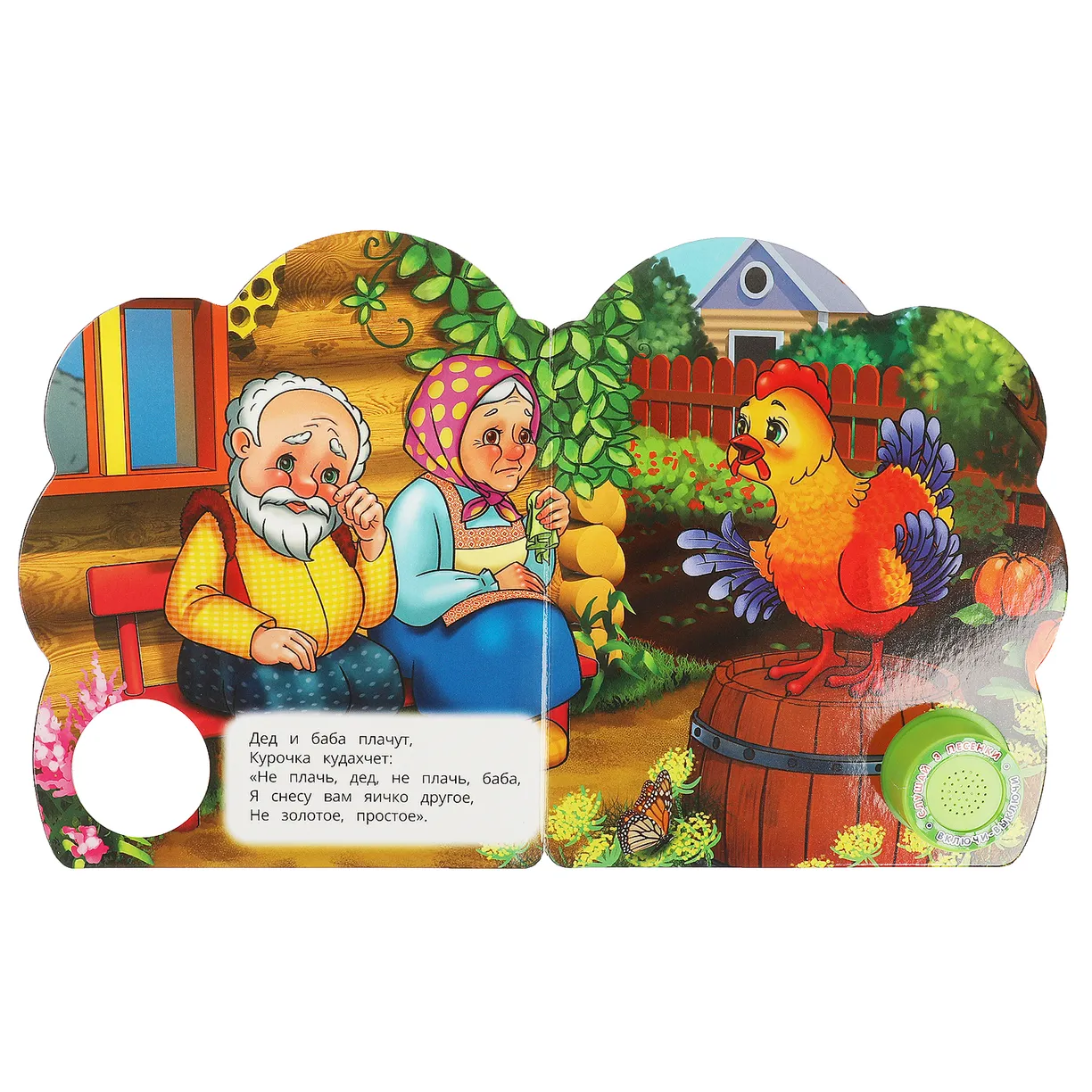 Musical Book: Hen Ryaba