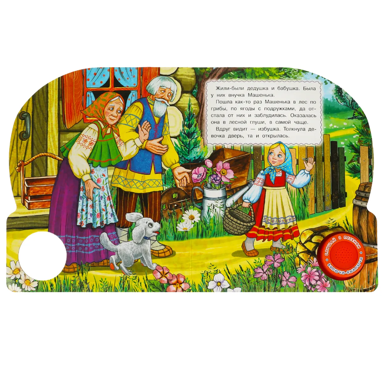 Musical Book: Masha and the Bear