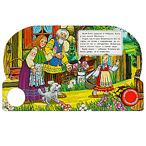 Musical Book: Masha and the Bear