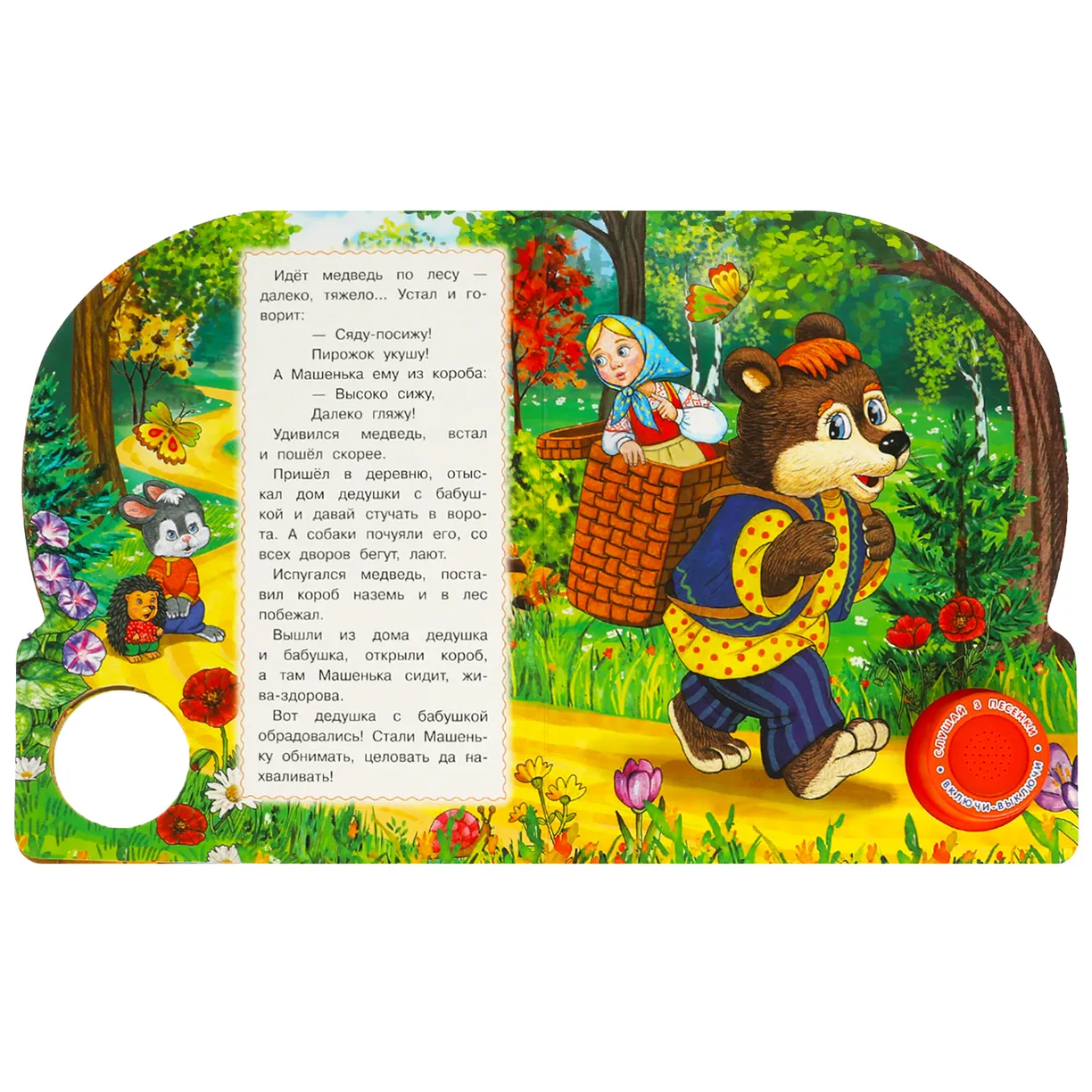 Musical Book: Masha and the Bear