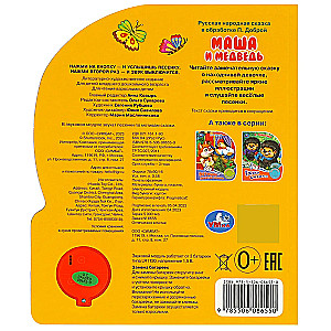 Musical Book: Masha and the Bear