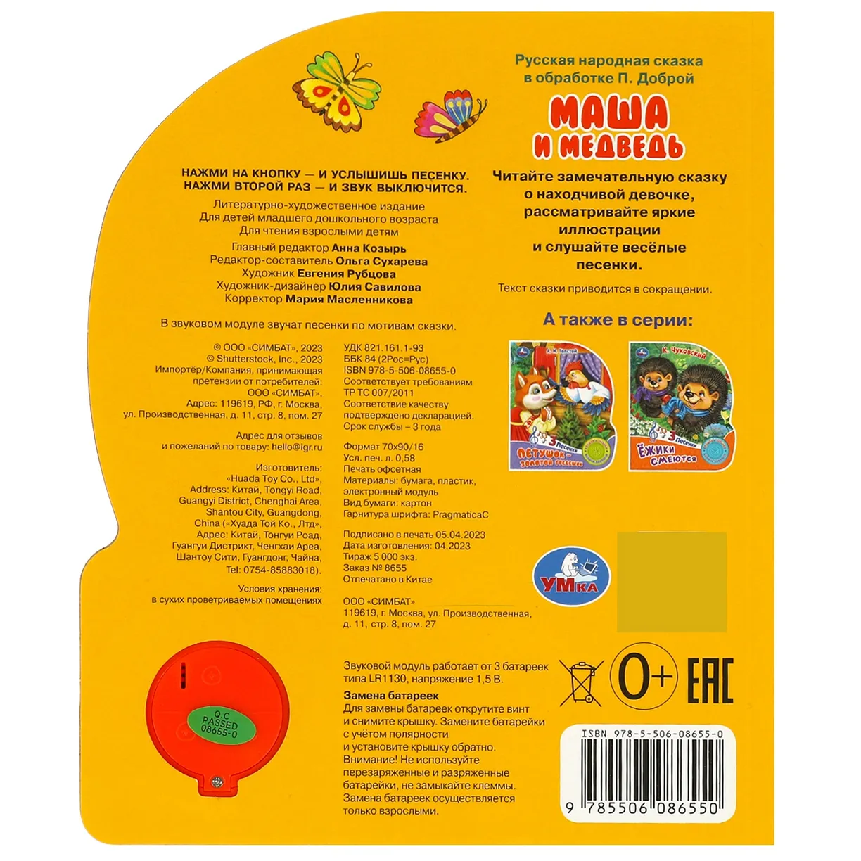 Musical Book: Masha and the Bear