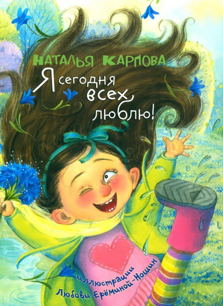 I love everyone today! (poems)
