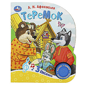 Musical Book: Teremok