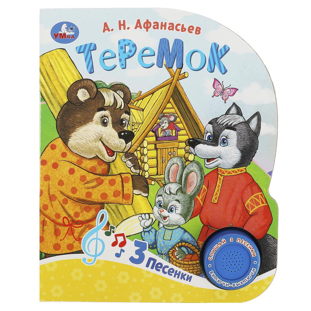 Musical Book: Teremok