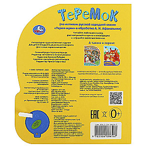 Musical Book: Teremok
