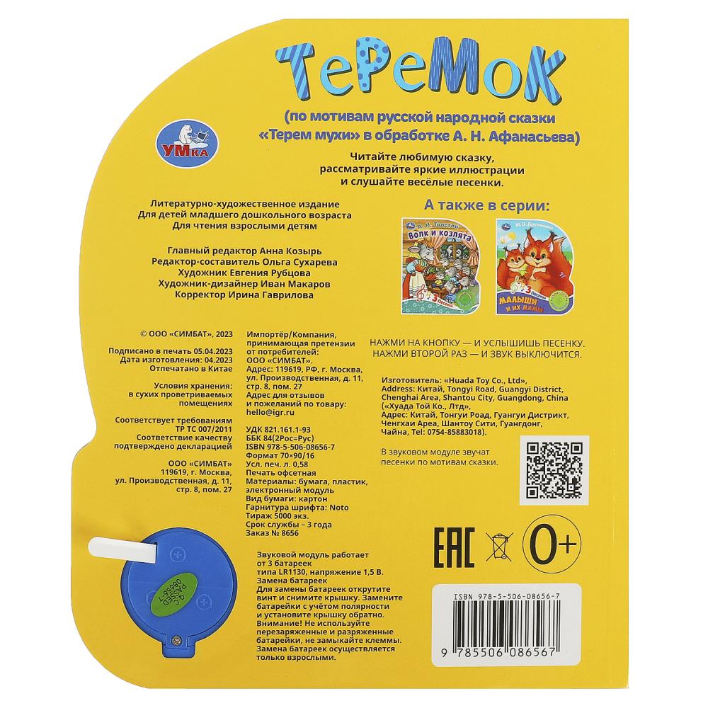 Musical Book: Teremok