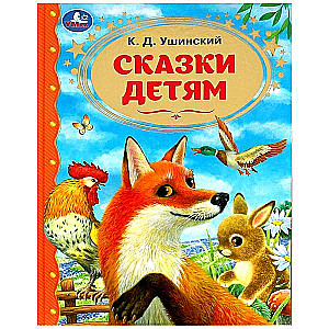 Fairy Tales for Children