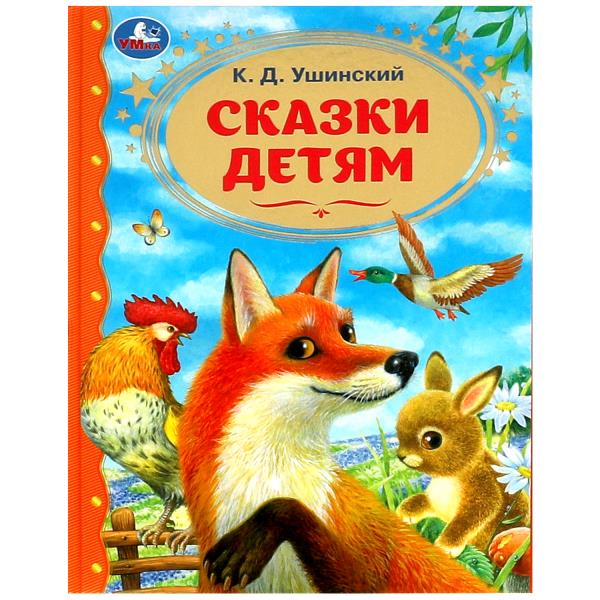 Fairy Tales for Children