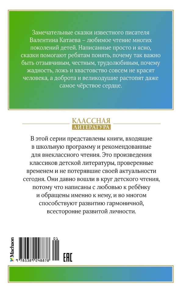 The Flower with Seven Colors. Tales