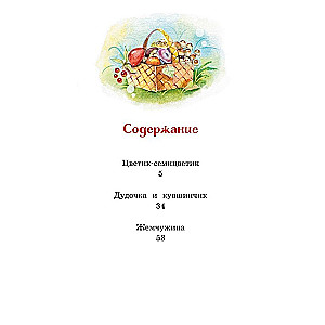 The Flower with Seven Colors. Tales