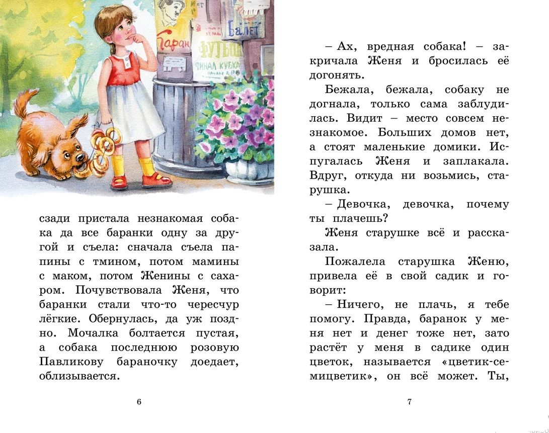 The Flower with Seven Colors. Tales