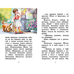 The Flower with Seven Colors. Tales