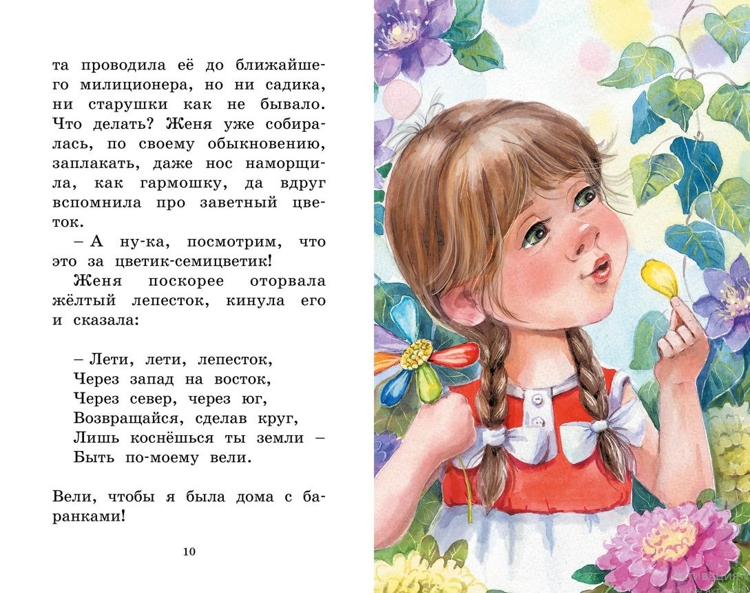 The Flower with Seven Colors. Tales