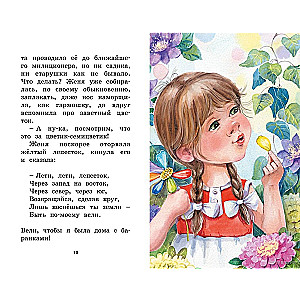 The Flower with Seven Colors. Tales