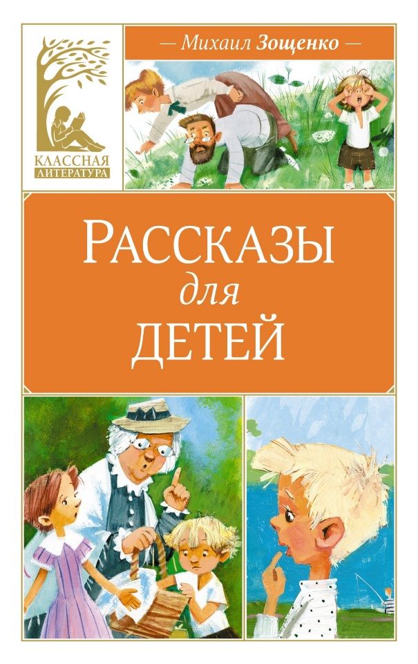 Stories for Children