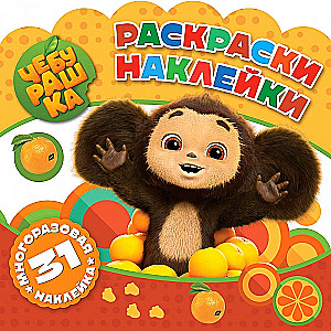 Coloring Stickers. Cheburashka