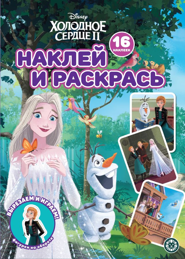 Sticker and Color! Frozen 2