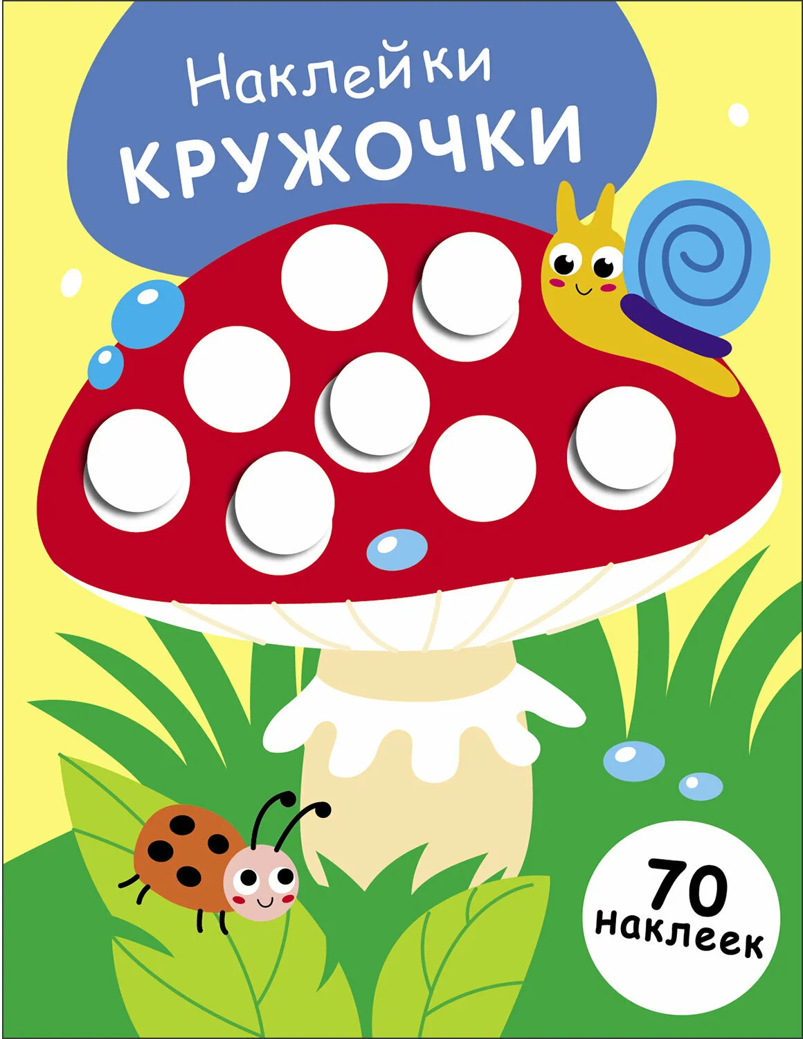 Stickers - Circles. Issue 25. Fly Agaric