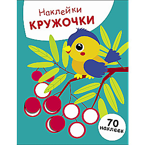 Stickers-Circles. Issue 23. Bird and Rowan