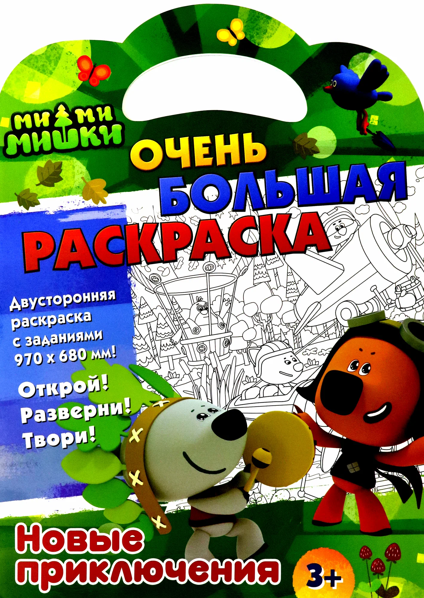 Mi-mi-mishki. Very Big Coloring Book. New Adventures