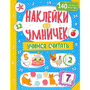 Stickers for Smarties. Let's Learn to Count