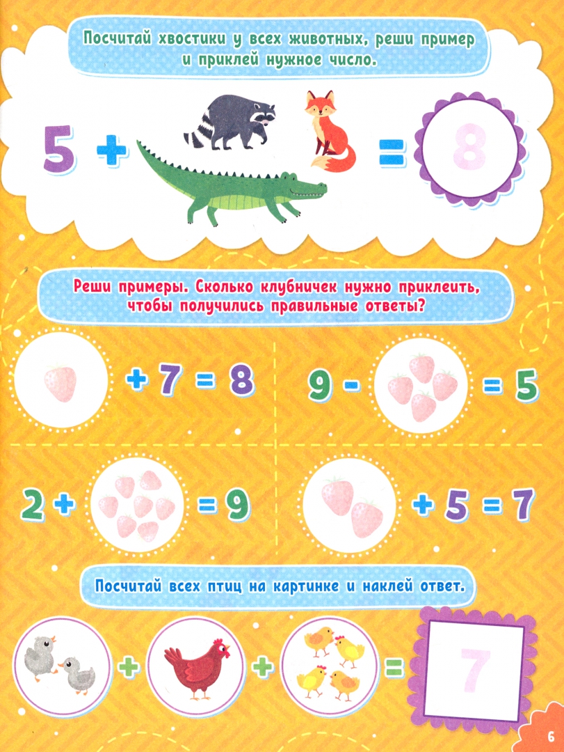 Stickers for Smarties. Let's Learn to Count