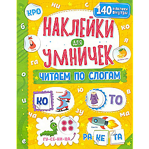 Stickers for Smarties. Reading by Syllables