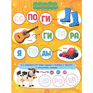 Stickers for Smarties. Reading by Syllables