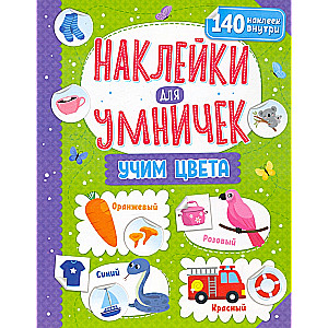 Stickers for Smarties. Learning Colors