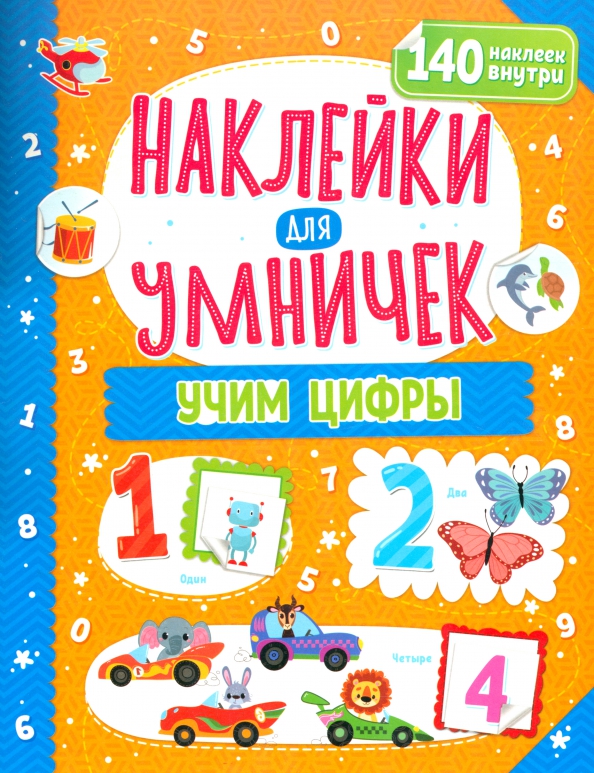 Stickers for Smart Kids. Learning Numbers