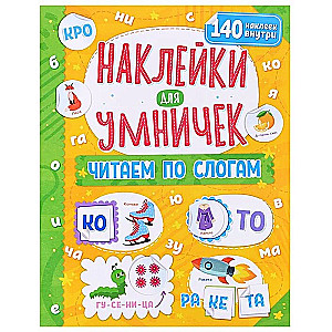 Stickers for Smart Ones. English Alphabet