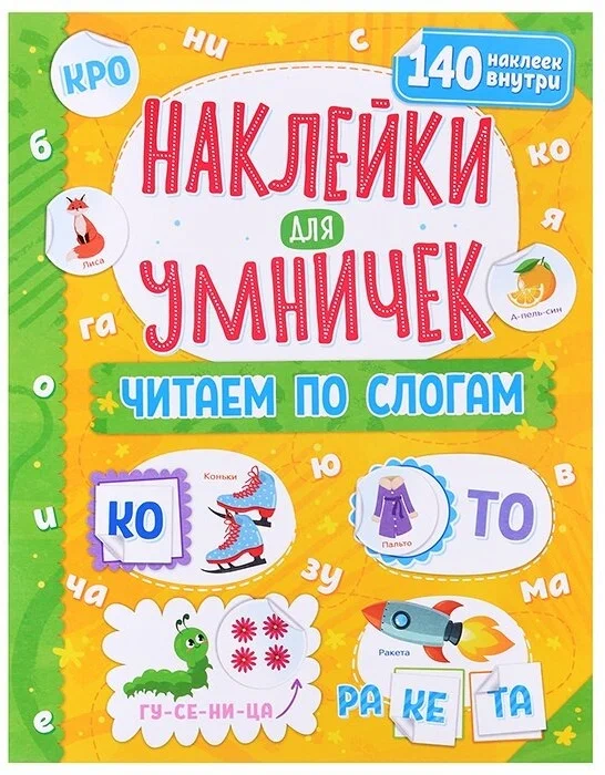 Stickers for Smart Ones. English Alphabet