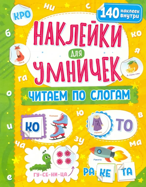 Stickers for Smart Ones. English Alphabet