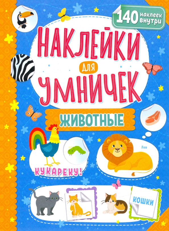 Stickers for Smarty Pants. Animals