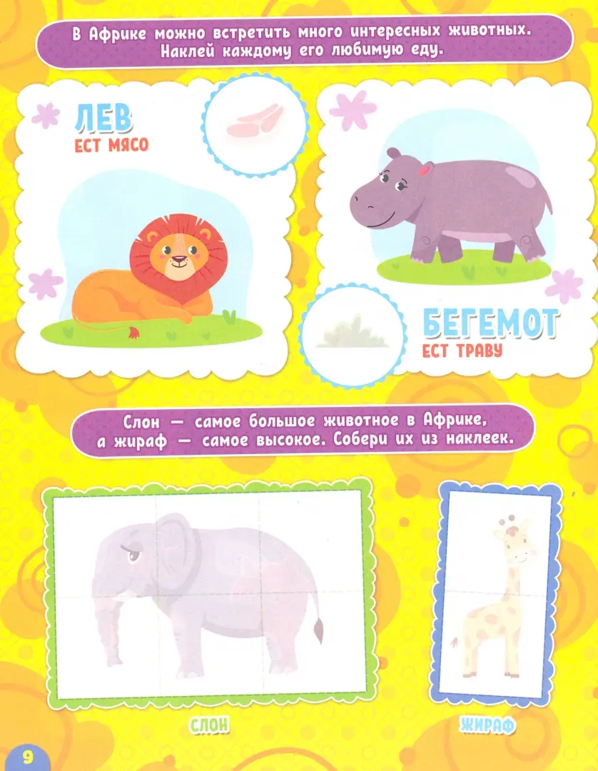Stickers for Smarty Pants. Animals