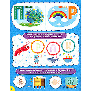 Stickers for Smart Kids. Learning Letters