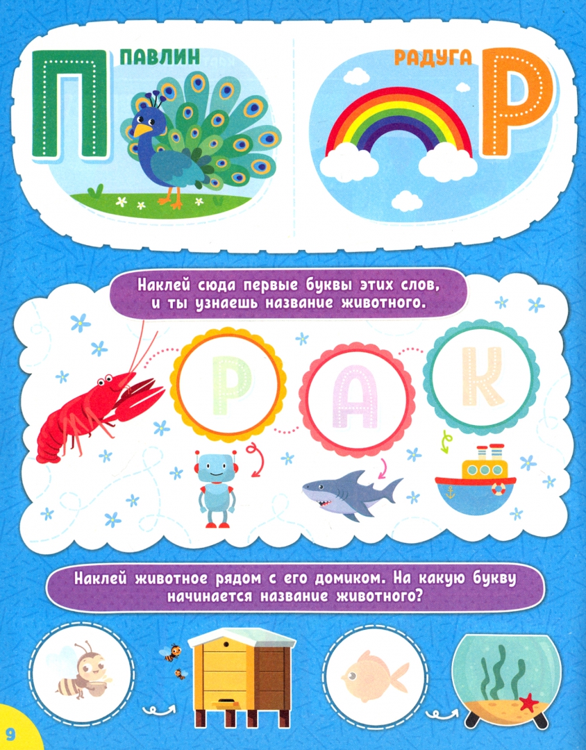 Stickers for Smart Kids. Learning Letters