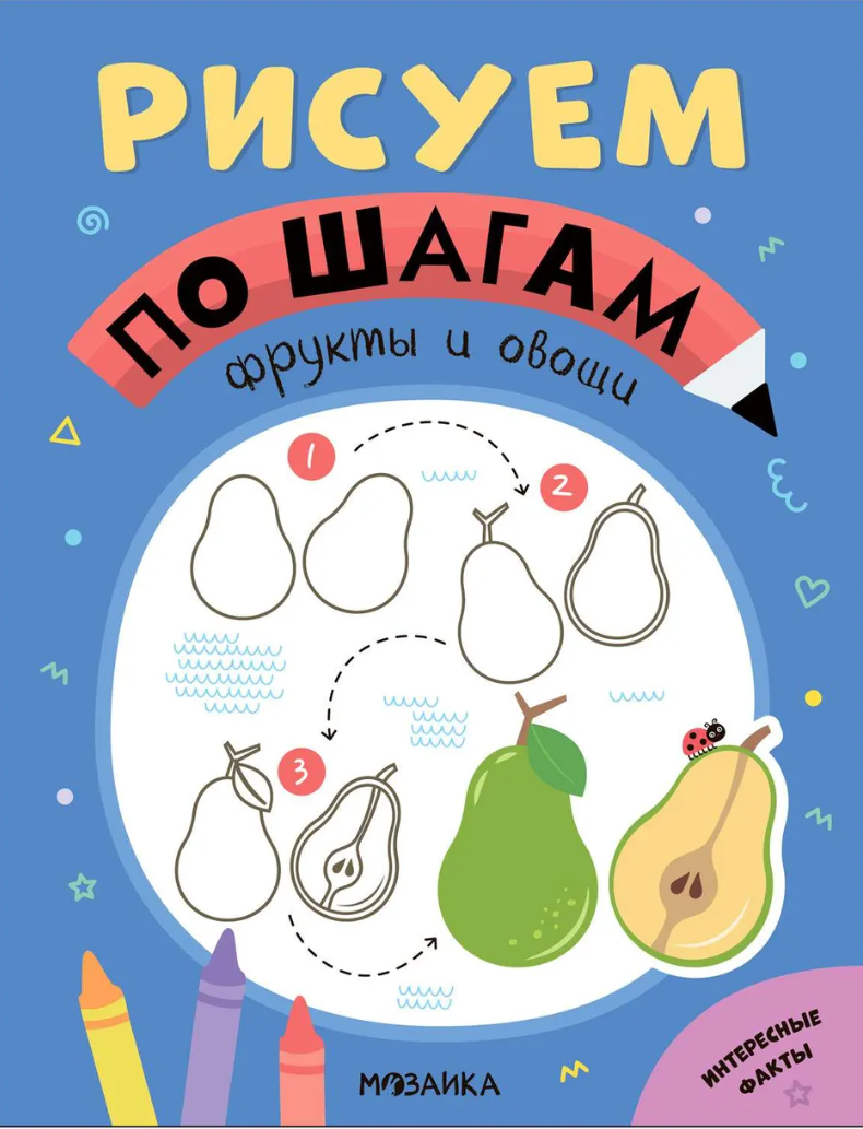 Drawing Step by Step. Fruits and Vegetables