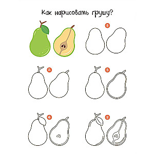Drawing Step by Step. Fruits and Vegetables
