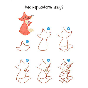 Drawing Step by Step. In the Forest