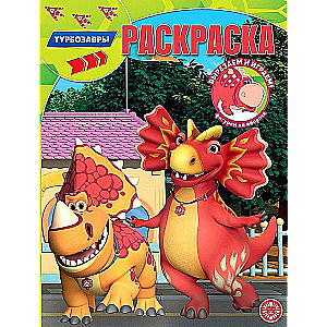 Magic Coloring Turbo-Dinosaurs