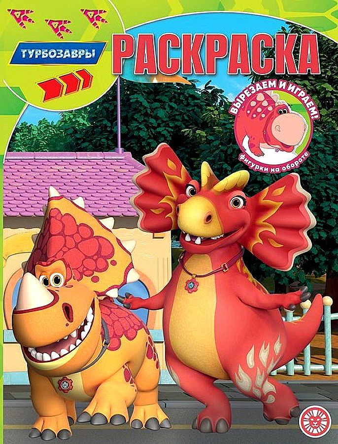 Magic Coloring Turbo-Dinosaurs