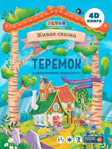 The Tale in Augmented Reality Teremok