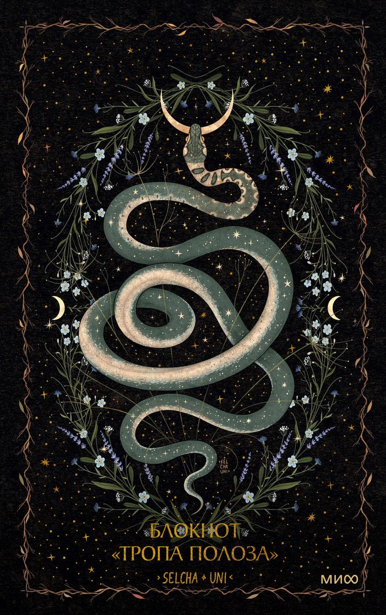 Notebook "The Slug Path"