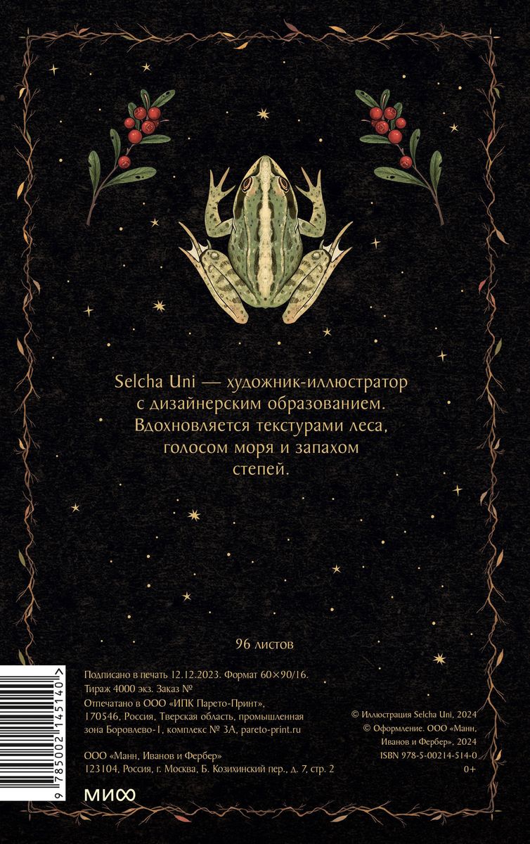Notes „Ścieżka węża”